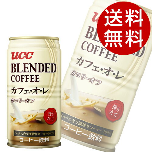 UCC ブレンドコーヒー カフェオレカロリーオフ(185g×90本入)【コーヒー】【送料無料】