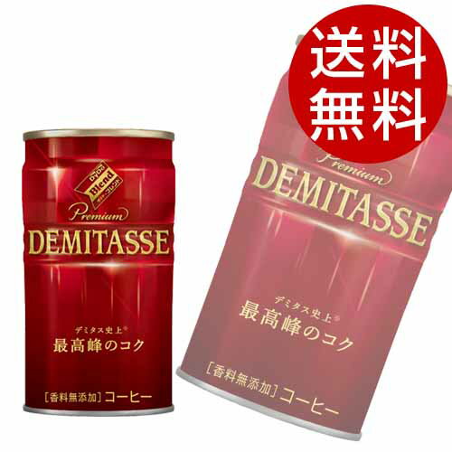 ダイドー デミタスコーヒー(150g×90本入)【ブレンドコーヒー 缶コーヒー】【送料無料】