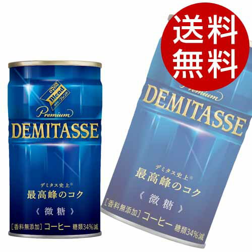 ダイドー デミタスコーヒー微糖(150g