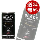 神戸居留地 ブラックコーヒー(185g×90本入)【缶コーヒ...
