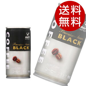 神戸居留地 ブラックコーヒー(185g×90本入)【缶コーヒー】【送料無料】