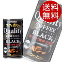 サンガリア コクと香りのクオリティコーヒー ブラック 185g×90缶 無糖 無糖コーヒー 珈琲 缶コーヒー【送料無料】※北海道 沖縄 離島を除く