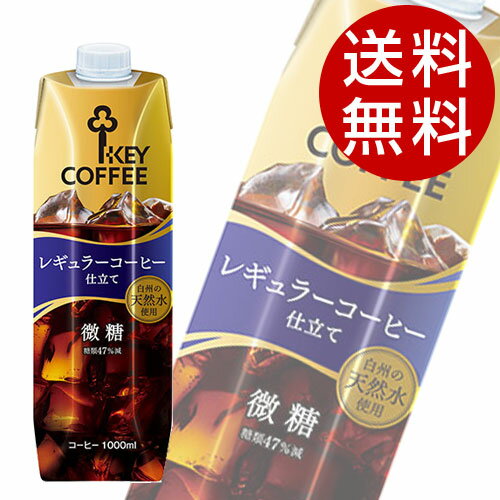 キーコーヒー テトラアイスコーヒー 微糖(1L×12本入)【ボトルコーヒー】【送料無料】