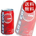 神戸居留地 LAS コーラ(350ml×48本入)【送料無料】