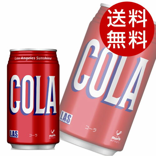 神戸居留地 LAS コーラ(350ml×48本入)