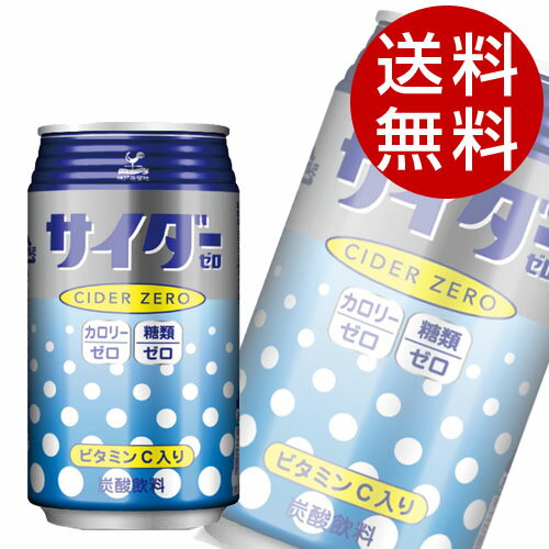 神戸居留地 サイダー ゼロ(350ml×48本