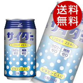 神戸居留地 サイダー ゼロ(350ml×48本入)【炭酸飲料】【送料無料】