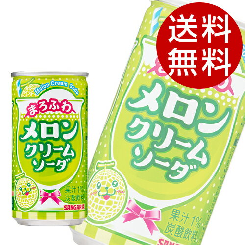 サンガリア メロンクリームソーダ 190g×90缶※北海道・沖縄・離島を除く