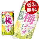 サンガリア 香り爽やか 梅ソーダ 190g×90缶【送料無料】※北海道・沖縄・離島を除く