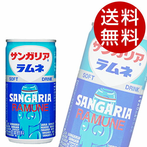 サンガリア ラムネ(190g×90本入)【炭酸飲料 ソーダ】【送料無料】