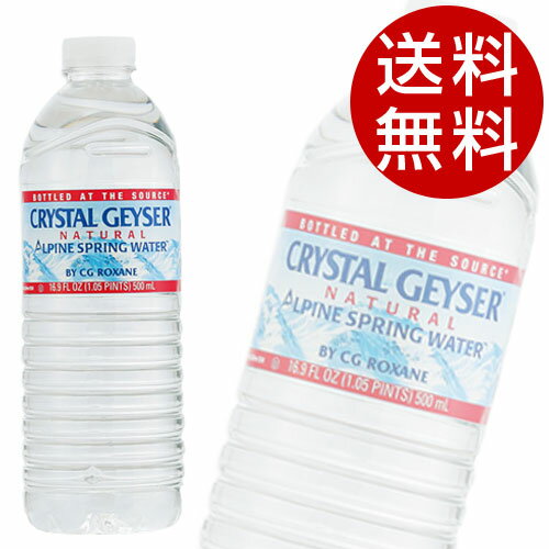 クリスタルガイザー (500ml×48本入) 送料無料 通常梱包出荷水 ミネラルウォーター ソフトドリンク 飲料【送料無料】※北海道・沖縄・離島を除く