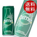 ペリエ(Perrier)プレーン(330ml×48本入) ペリエナチュラル 炭酸水 【送料無料】※北海道 沖縄 離島を除く