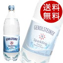 ゲロルシュタイナー (1L×12本入)【炭酸水 GEROLSTEINER】【送料無料】※北海道・沖縄・離島を除く