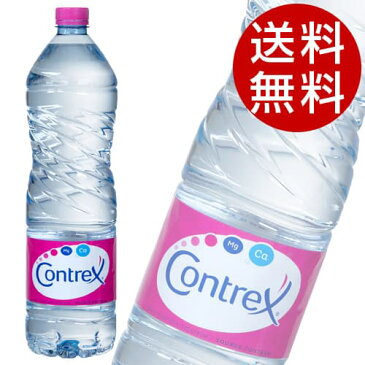 コントレックス (1.5L×12本入) [ CONTREX 1500ml ］ 【送料無料】