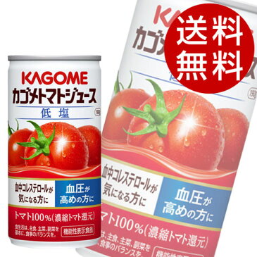 カゴメ トマトジュース 低塩 190g×60缶【送料無料】