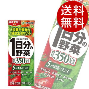 伊藤園 一日分の野菜(200ml×48本入)[ 野菜ジュース 伊藤園 ミックス ソフトドリンク 飲料 ]【送料無料】