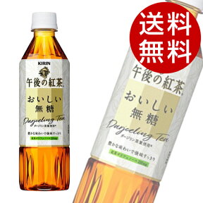 午後の紅茶 おいしい無糖(500ml×48本入)【送料無料】