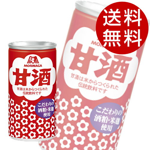 森永 甘酒 190g×60本 【送料無料】