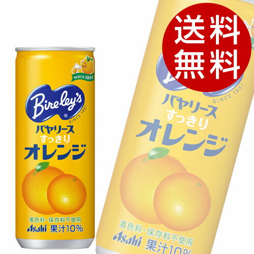 バヤリース すっきりオレンジ (245g×90本入)【オレンジジュース】【送料無料】