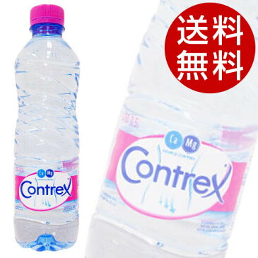 コントレックス (500ml×48本入)【CONTREX 500ml】【送料無料】※北海道・沖縄・離島を除く