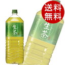 キリン 生茶 2L×12本 飲