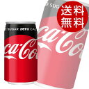 コカ・コーラ コカ・コーラゼロ 350ml×48缶【送料無料】