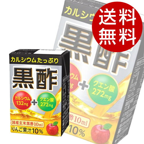 エルビー カルシウムたっぷり黒酢 125ml×48本 【送料無料】