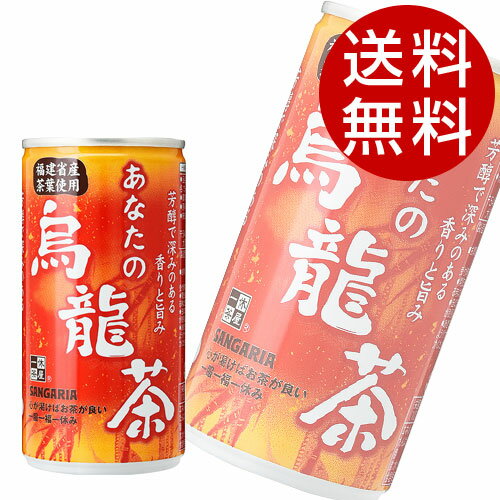 サンガリアあなたの烏龍茶185g×90缶烏龍茶ウーロン茶中国茶ソフトドリンクお茶飲料缶飲料缶ジュース