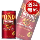 アサヒ飲料 ワンダ モーニングショット 185ml×60缶【送料無料】