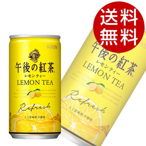 キリン 午後の紅茶 レモンティー 185g×60缶 紅茶 紅茶飲料 缶 缶飲料 レモンティー レモンティ 檸檬ティー【送料無料】※北海道・沖縄・離島を除く 1