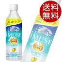 キリン iMUSE イミューズ レモン 500ml×48本 飲料 KIRIN ジュース ペットボトル 清涼飲料 機能性『送料無料（一部地域除く）』