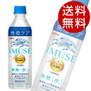 キリン iMUSE イミューズ 水 500ml×48本 飲料 KIRIN ジュース ペットボトル 清涼飲料 機能性『送料無料（一部地域除く）』