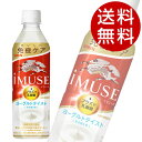 キリン iMUSE イミューズ ヨーグルトテイスト 500ml×48本 飲料 KIRIN ジュース ペットボトル 清涼飲料 機能性『送料無料(一部地域除く)』