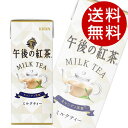 キリン 午後の紅茶 ミルクティー 250ml×48本 飲料 KIRIN ジュース 紙パック 紅茶 紅茶飲料『送料無料（一部地域除く）』