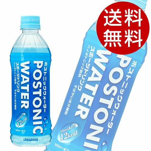 サンガリア ポストニックウォーター 500ml×48本 スポーツドリンク 水分補給 ハイポトニック飲料 スポーツ飲料『送料無料（一部地域除く）』