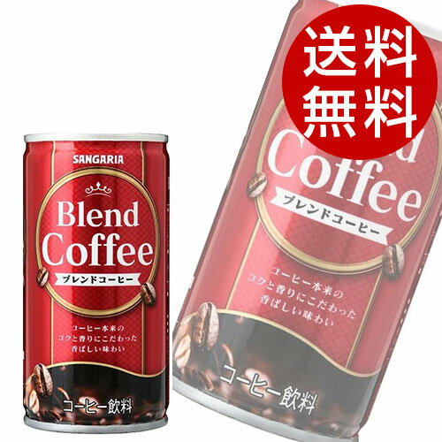 Rakuten - 缶コーヒー ブレンドコーヒー 185g 90缶 サンガリア『送料無料（一部地域除く）』