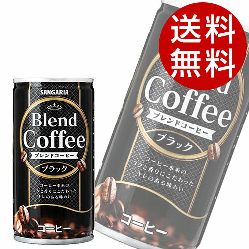 Rakuten - 缶コーヒー ブレンドコーヒー ブラック 185g 60缶 サンガリア『送料無料（一部地域除く）』