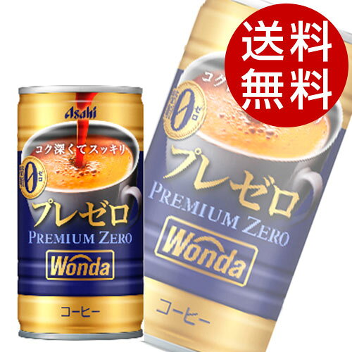 Rakuten - 缶コーヒー ワンダ プレミアムゼロ 缶 185g 60缶 アサヒ飲料【送料無料】※北海道・沖縄・離島を除く