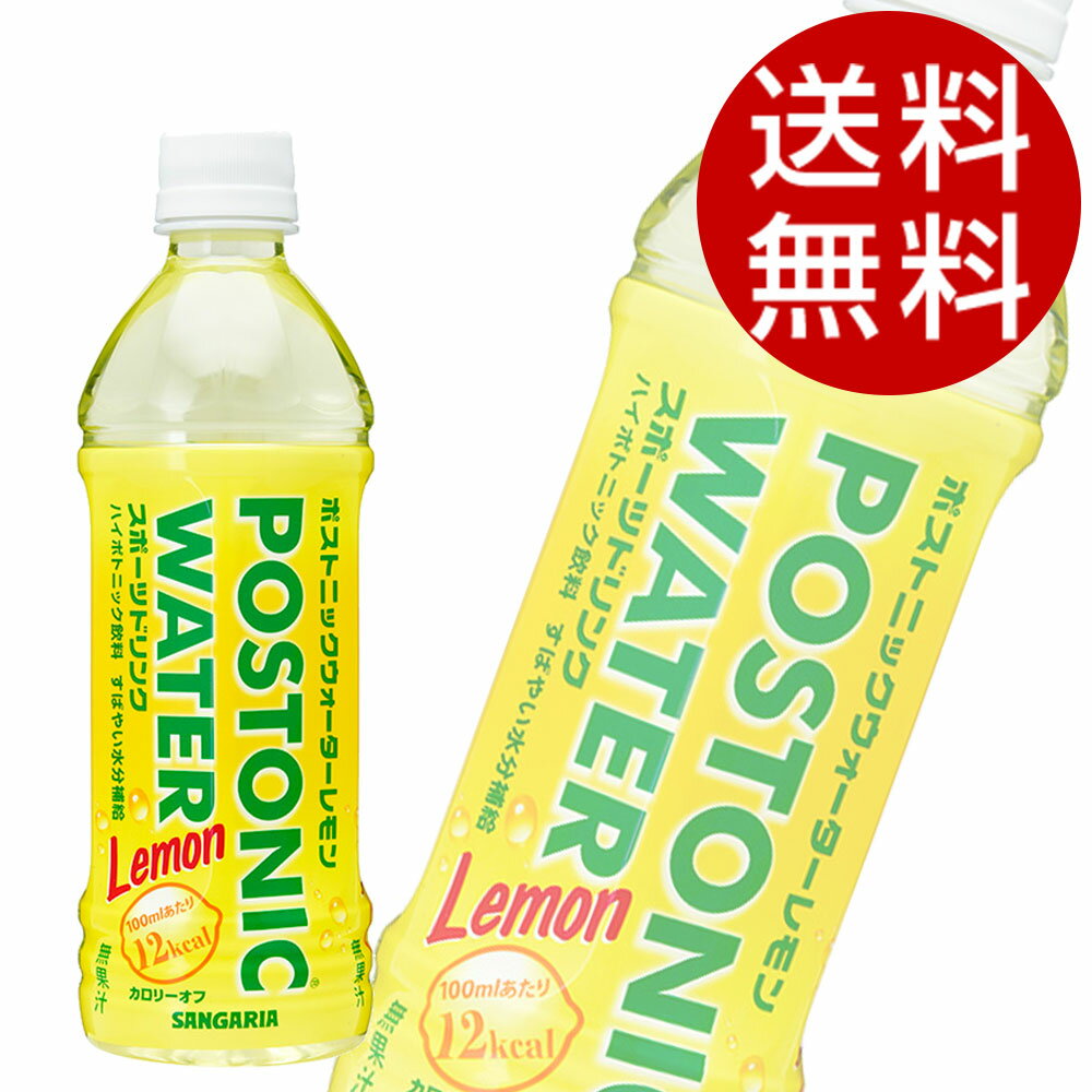 Rakuten - サンガリア ポストニックウォーター レモン 500ml×48本 スポーツドリンク 水分補給 ハイポトニック飲料 スポーツ飲料『送料無料（一部地域除く）』