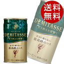 ダイドーブレンド デミタス 甘さ控えた微糖 150g×120缶 缶 缶コーヒー coffee ダブルドリップ DEMITASSE プレミアム『送料無料(一部地域除く)』(4)