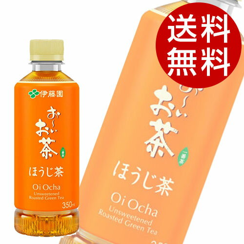 おーいお茶 ほうじ茶 350ml 48本 伊藤園『送料無料（一部地域除く）』