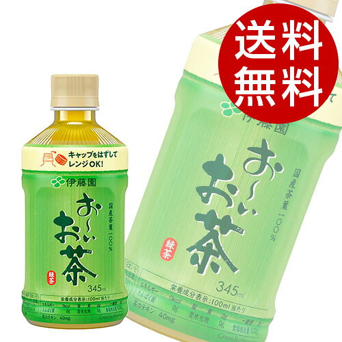 乐天商城 - 『賞味期限間近』『賞味期限：26.06.30』おーいお茶 緑茶 電子レンジ対応 ホットPET 345ml 48本 お〜いお茶 伊藤園『送料無料（一部地域除く）』