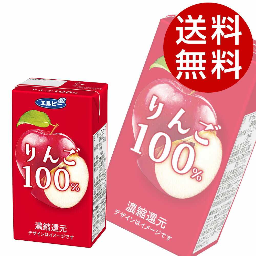 Rakuten - りんご 100％ 125ml 72本 エルビー りんごジュース アップル『送料無料（一部地域除く）』