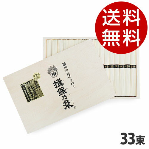 揖保乃糸 特級品 黒帯 50g×33束 TT-50【送料無料】※北海道・沖縄・離島を除く