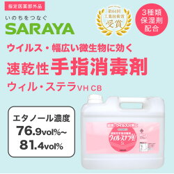 アルコール消毒液 手指 アルコール消毒 スプレー サラヤ ウィル ステラvh 5l Cb Cb エタノール アルコール消毒 アルコール除菌 70 以上 除菌 業務用 アルコール除菌 衛生 送料無料 ドリンクマルシェ各種ウイルス 細菌に対する効果的な速乾性アルコール アルコール消毒液 手指 アルコール消毒 スプレー サラヤ ウィル ステラvh 5l Cb Cb エタノール アルコール消毒 アルコール除菌 70 以上 除菌 業務用 アルコール除菌 衛生 送料無料 ドリンクマルシェ各種ウイルス 細菌に対する効果的な速乾性アルコール