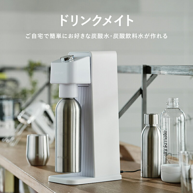 ドリンクメイト専用ステンレスボトル Lサイズ 炭酸シリンダー 炭酸 炭酸水 飲料 ジュース 水 注入 スパークリング ワイン コーラ サワー 酎ハイ オレンジ アップル 紅茶 炭酸水メーカー ソーダメーカー DRM0043 Drinkmate 商品画像2