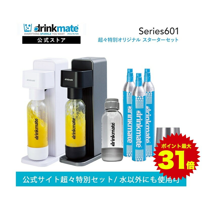 商品名 家庭用炭酸飲料メーカー/ドリンクメイト シリーズ601/特別オリジナル スターターセット 商品詳細 カラー Series601 DRM10121：ホワイト Series601 DRM10131-01：ブラック サイズ 本体：約 220(D)×125(W)×413(H) mm 専用Sボトル：約 80(Φ)×210(H) mm 60Lガスシリンダー：約 60(Φ)×370(H) mm 重量 本体：約 1.7 kg 素材 本体：ABS 専用ボトル：PET、PP、シリコーン 仕様 ・ボタン1つで自動注入(オートマチックモデル) ・電源に繋がなくてもボタンを押すだけ簡単操作 ・水以外のお好きな飲料にも炭酸を直接注入可能 対応ガスシリンダー ・予備用 炭酸ガスシリンダー 60L ・交換用 炭酸ガスシリンダー 60L ※142Lの炭酸ガスシリンダーは使用できません。 セット内容 ・炭酸飲料メーカー本体 1台 ・60L用ガスシリンダー 1本 ・専用Lボトル 1本 ・予備用）60L用ガスシリンダー 2本 ・専用Sボトル 1本 ・専用ボトル用キャップ 1個 ・ステンレスタンプラー 1個 ・取扱説明書 ・保証書 注意事項 【ご使用前に】 1. ガスシリンダーに凹みや穴などの損傷がないことを確認してください。万が一損傷がある場合はご使用をおやめください。 2. ガスシリンダーを炭酸飲料メーカーに装着する際には、専用ボトルが装着されていないことを確認してください。 【保管について】 1. 高温になる場所・直射日光の当たる場所や幼児やお子様の手の届く場所での保管はおやめください。 2. シリンダー本体が40°Cを超えない冷暗所で保管してください。 【禁止事項/その他】 1.いかなる理由があってもガスシリンダーに穴を開けたり、火に投げ込んだり、バルブを取り外したりしないでください。 2.シリンダーの中身は二酸化炭素ですので引火・燃焼をするものではありませんが高温になるのを避けるため火気の近くでのご使用はおやめください。 3. 万が一、ガスシリンダー内のガスが放出され続ける状態になったら、完全にガスが放出するまで手を触れずに放置して、窓を開け換気をしてください。 【法令関係】 ＜再充填禁止＞ このガスシリンダーは法令に基づき輸入されており、日本国内での充填は禁止されております。お客様自身での再充填は法令違反となるだけでなく重大な事故の原因となりますので絶対におやめください。 く返却＞ このシリンダーは株式会社シナジートレーディングの所有物です。使用済みのガスシリンダーは、「交換用ガスシリンダー」を取扱店舗・公式オンラインサイトで交換にてご購入ください。(交換用シリンダー品番:60L用 DRM0032) このシリンダーは法令により廃棄ができません。ご使用を中止される場合は、ガスシリンダーは取扱店舗にご返却をいただくか、コールセンターに連絡のうえ、返却方法をお問い合わせください。 ※モニターの発色具合によって実際の物と異なる場合がございます。 ※付属のSボトルは写真のカラーと異なる場合がございます。