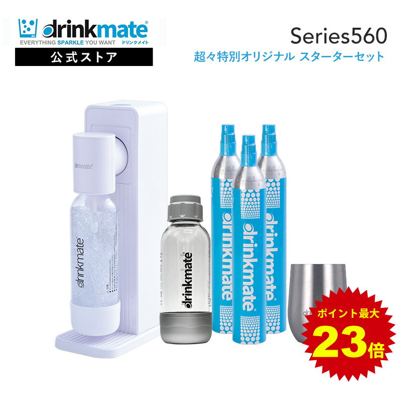 商品名 家庭用炭酸飲料メーカー/ドリンクメイト シリーズ560/超々特別オリジナル スターターセット 商品詳細 カラー Series560：ホワイト サイズ 本体：約 214(D)×125(W)×413(H) mm 専用Sボトル：約 80(Φ)×210(H) mm 60Lガスシリンダー：約 60(Φ)×370(H) mm 重量 本体：約 1.5 kg 素材 本体：ABS 専用ボトル：PET、PP、シリコーン 仕様 ・電源に繋がなくてもボタンを押すだけで簡単操作。 ・60Lガスシリンダーが使えます。 ・142Lガスシリンダーは使えません。 ・水以外の飲料には使用することはできません。 ・60Lシリンダー使用時/0.5Lあたり約18円で炭酸水生成可 対応ガスシリンダー ・予備用 炭酸ガスシリンダー 60L ・交換用 炭酸ガスシリンダー 60L セット内容 ・炭酸飲料メーカー本体 1台 ・60L用ガスシリンダー 1本 ・専用Lボトル 1本 ・専用Sボトル 1本 ・専用ボトル用キャップ 1個 ・ステンレスタンプラー 1個 ・取扱説明書 ・保証書 注意事項 【ご使用前に】 1. ガスシリンダーに凹みや穴などの損傷がないことを確認してください。万が一損傷がある場合はご使用をおやめください。 2. ガスシリンダーを炭酸飲料メーカーに装着する際には、専用ボトルが装着されていないことを確認してください。 【保管について】 1. 高温になる場所・直射日光の当たる場所や幼児やお子様の手の届く場所での保管はおやめください。 2. シリンダー本体が40°Cを超えない冷暗所で保管してください。 【禁止事項/その他】 1.いかなる理由があってもガスシリンダーに穴を開けたり、火に投げ込んだり、バルブを取り外したりしないでください。 2.シリンダーの中身は二酸化炭素ですので引火・燃焼をするものではありませんが高温になるのを避けるため火気の近くでのご使用はおやめください。 3. 万が一、ガスシリンダー内のガスが放出され続ける状態になったら、完全にガスが放出するまで手を触れずに放置して、窓を開け換気をしてください。 【法令関係】 ＜再充填禁止＞ このガスシリンダーは法令に基づき輸入されており、日本国内での充填は禁止されております。お客様自身での再充填は法令違反となるだけでなく重大な事故の原因となりますので絶対におやめください。 く返却＞ このシリンダーは株式会社シナジートレーディングの所有物です。使用済みのガスシリンダーは、「交換用ガスシリンダー」を取扱店舗・公式オンラインサイトで交換にてご購入ください。(交換用シリンダー品番:60L用 DRM0032/142L用 DRMCL902) このシリンダーは法令により廃棄ができません。ご使用を中止される場合は、ガスシリンダーは取扱店舗にご返却をいただくか、コールセンターに連絡のうえ、返却方法をお問い合わせください。 ※モニターの発色具合によって実際の物と異なる場合がございます。 ※付属のSボトルは写真のカラーと異なる場合がございます。