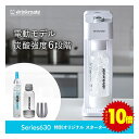 【公式ストア限定セット】電動モデル Series630 スターターセット 特別限定セット 専用Sボトル ドリンクメイト 炭酸シリンダー 炭酸水 ジュース 水 ス...