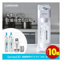 【公式ストア限定セット】電動モデル Series630 スターターセット 超々特別限定セット 予備用142Lガスシリンダー 専用Sボトル ドリンクメイト 炭酸シ...